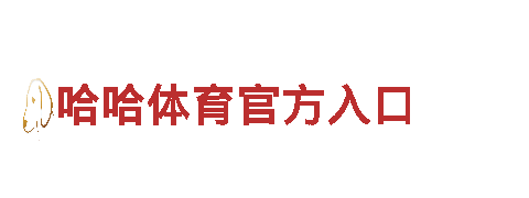 od体育网站——专业机械企业